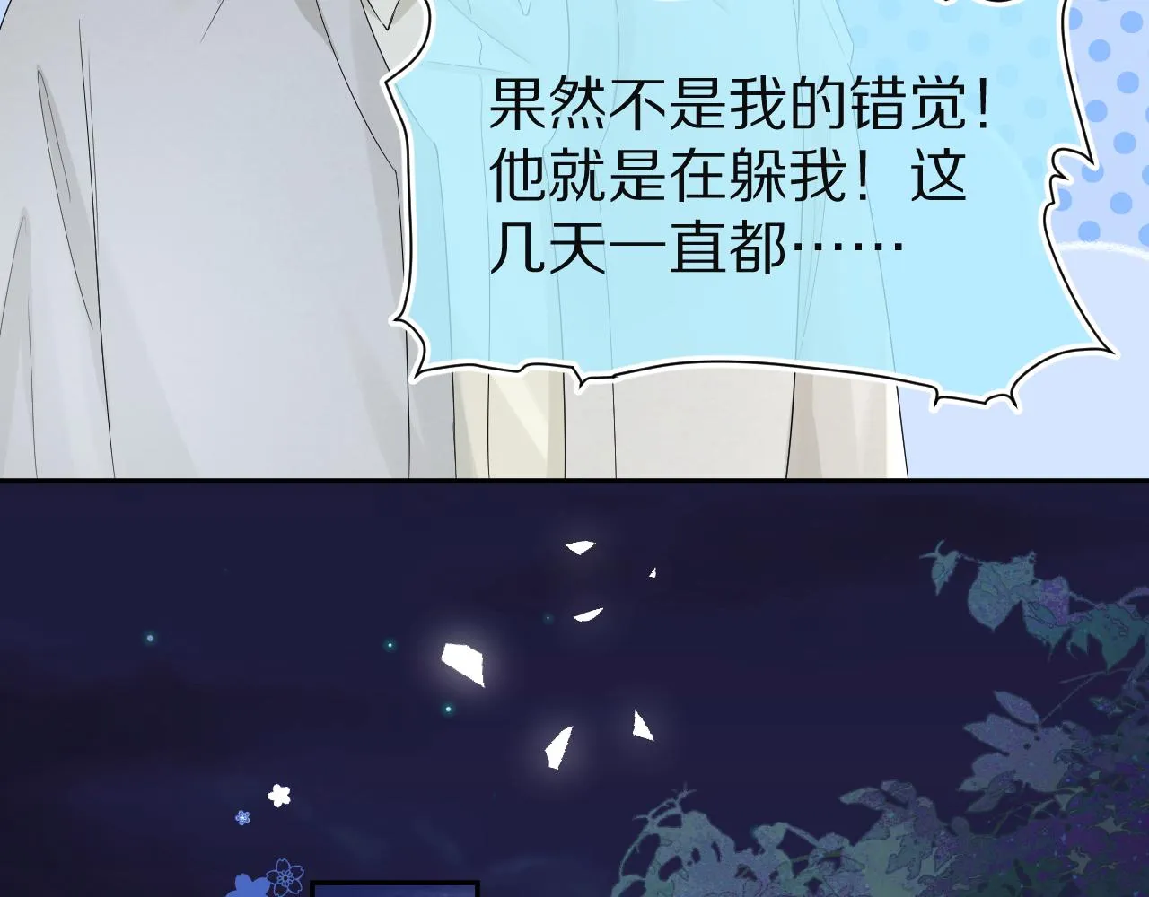 第77章 易感期 第30页