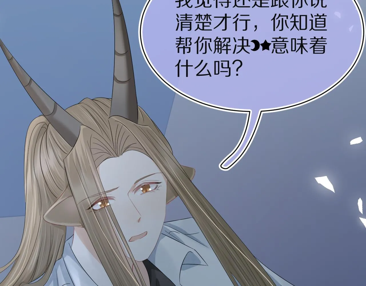第77章 易感期 第50页