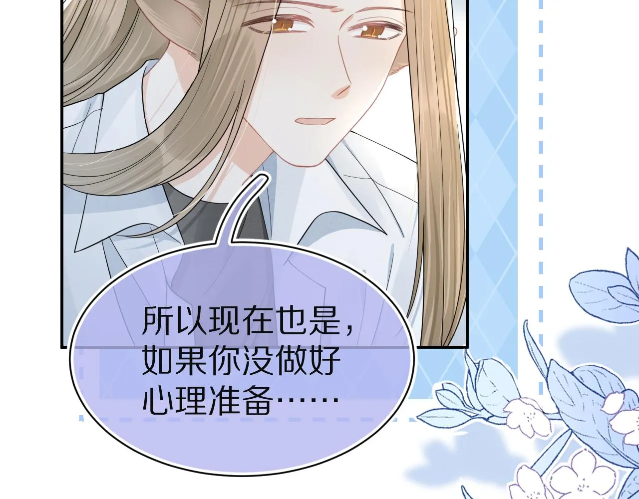 第77章 易感期 第54页