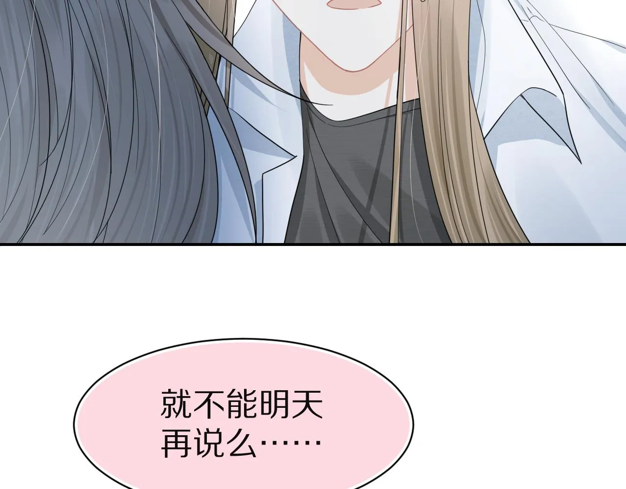 第77章 易感期 第63页