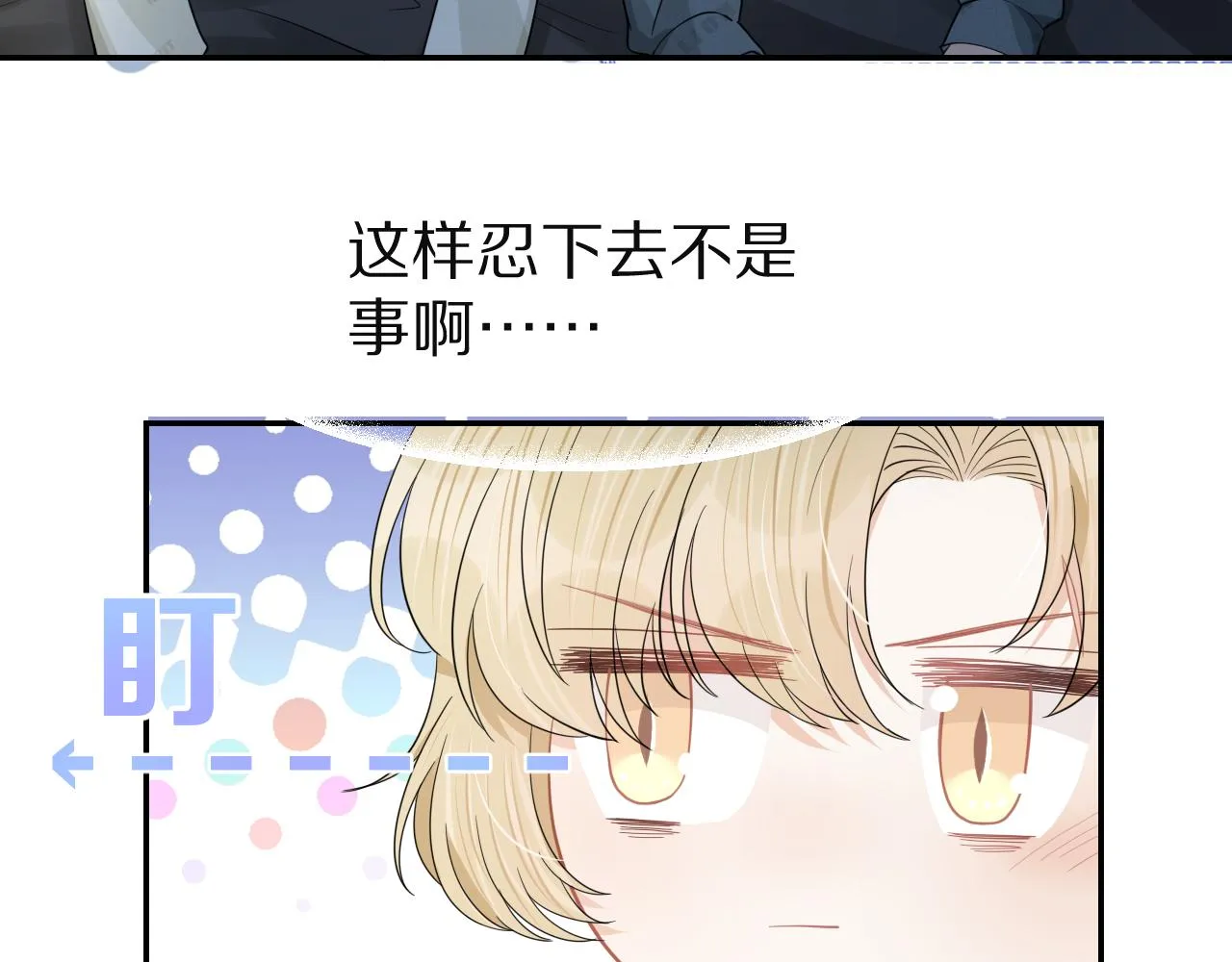 第77章 易感期 第73页