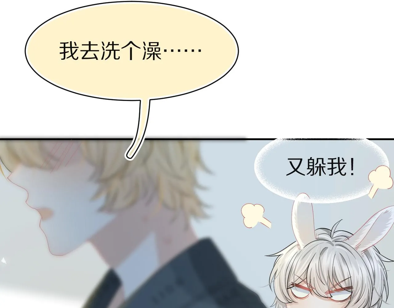 第77章 易感期 第79页