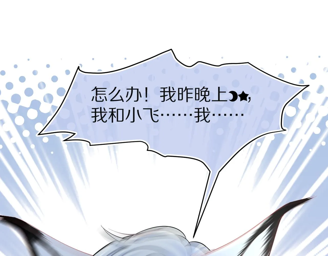 第77章 易感期 第87页