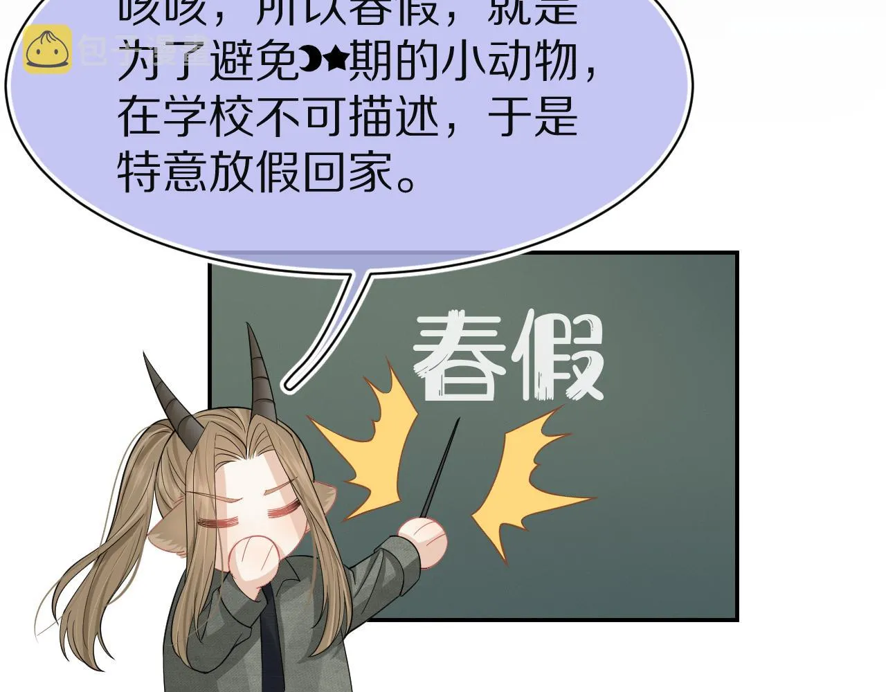 第77章 易感期 第99页