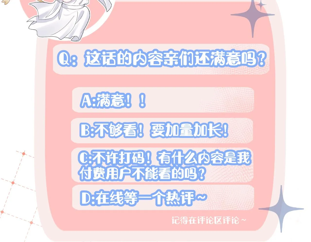 第77章 易感期 第102页