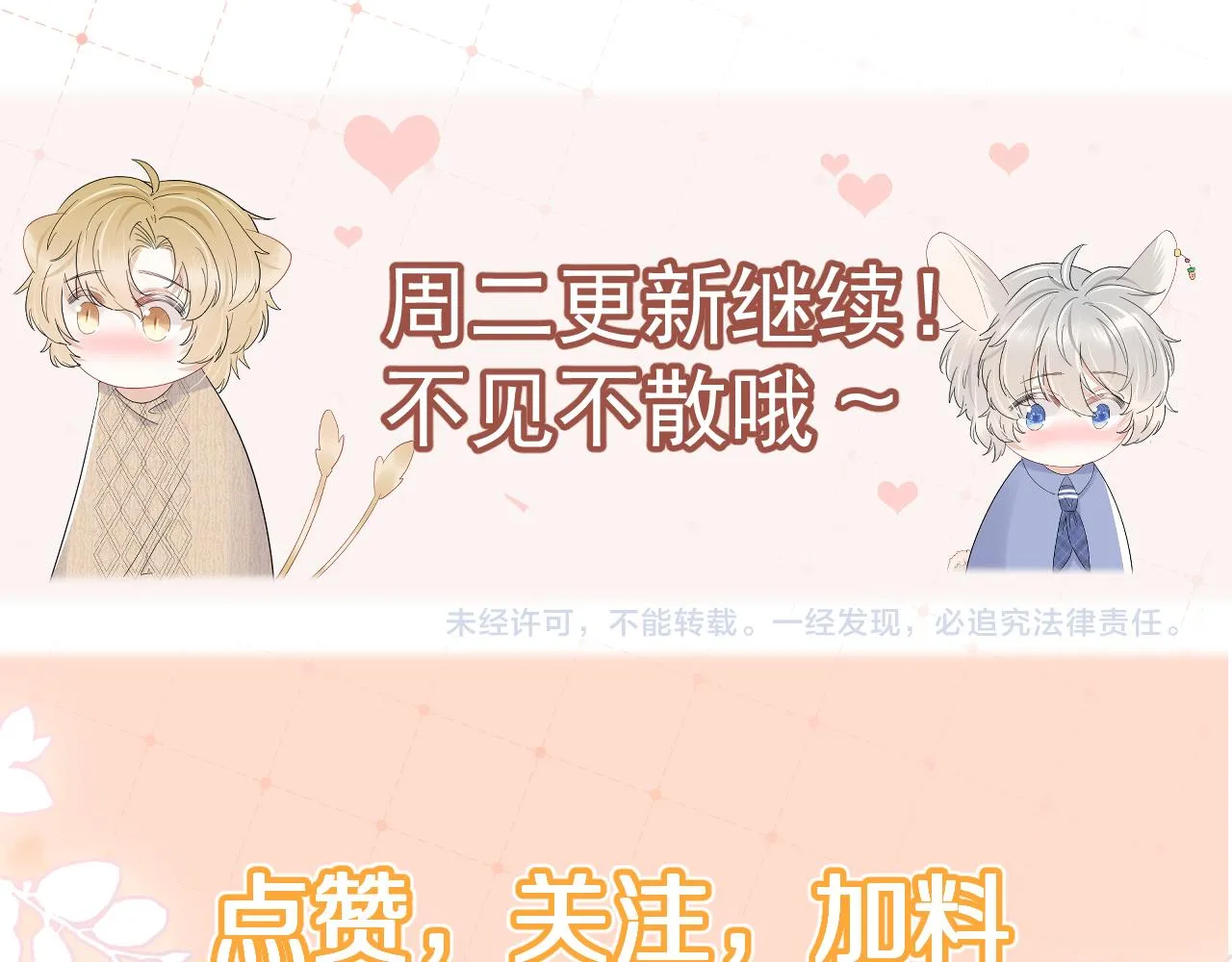 第77章 易感期 第103页