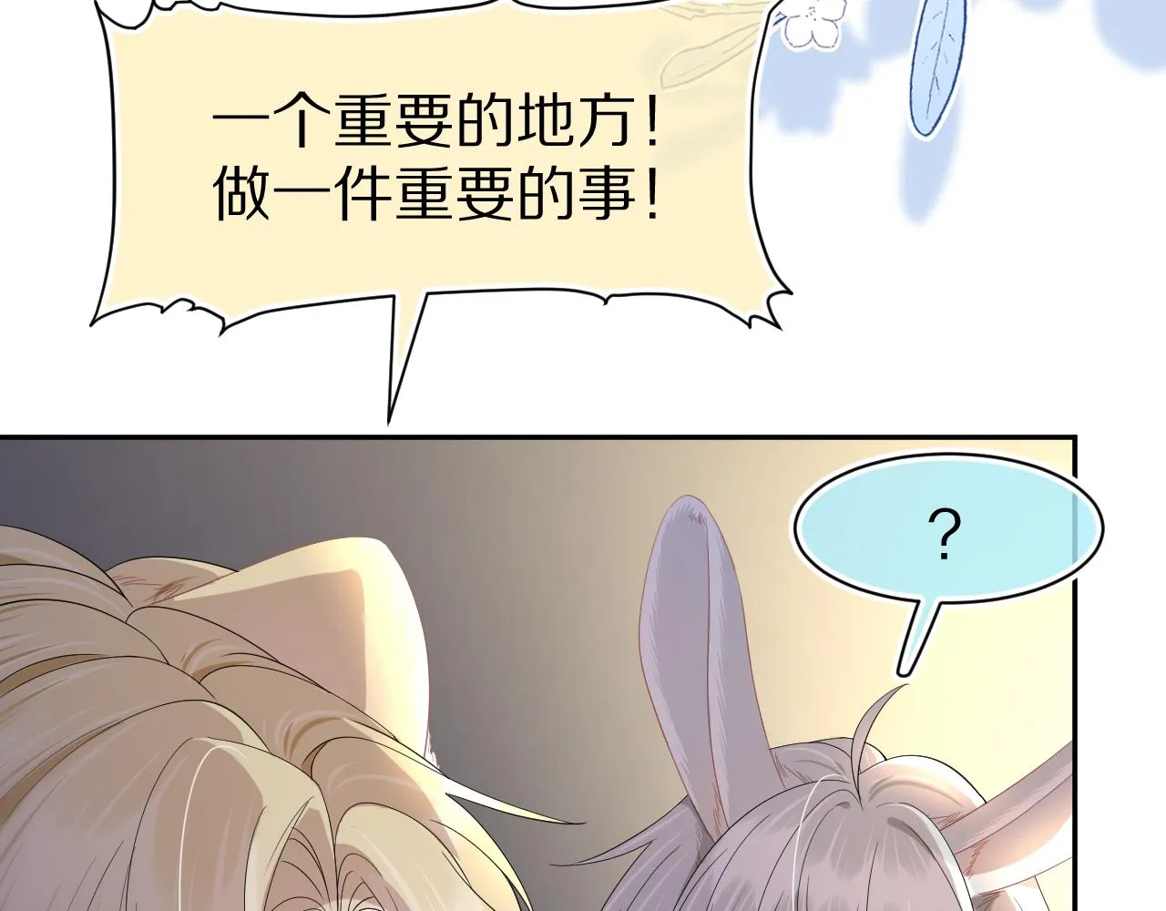 第75章 正式的告白 第8页