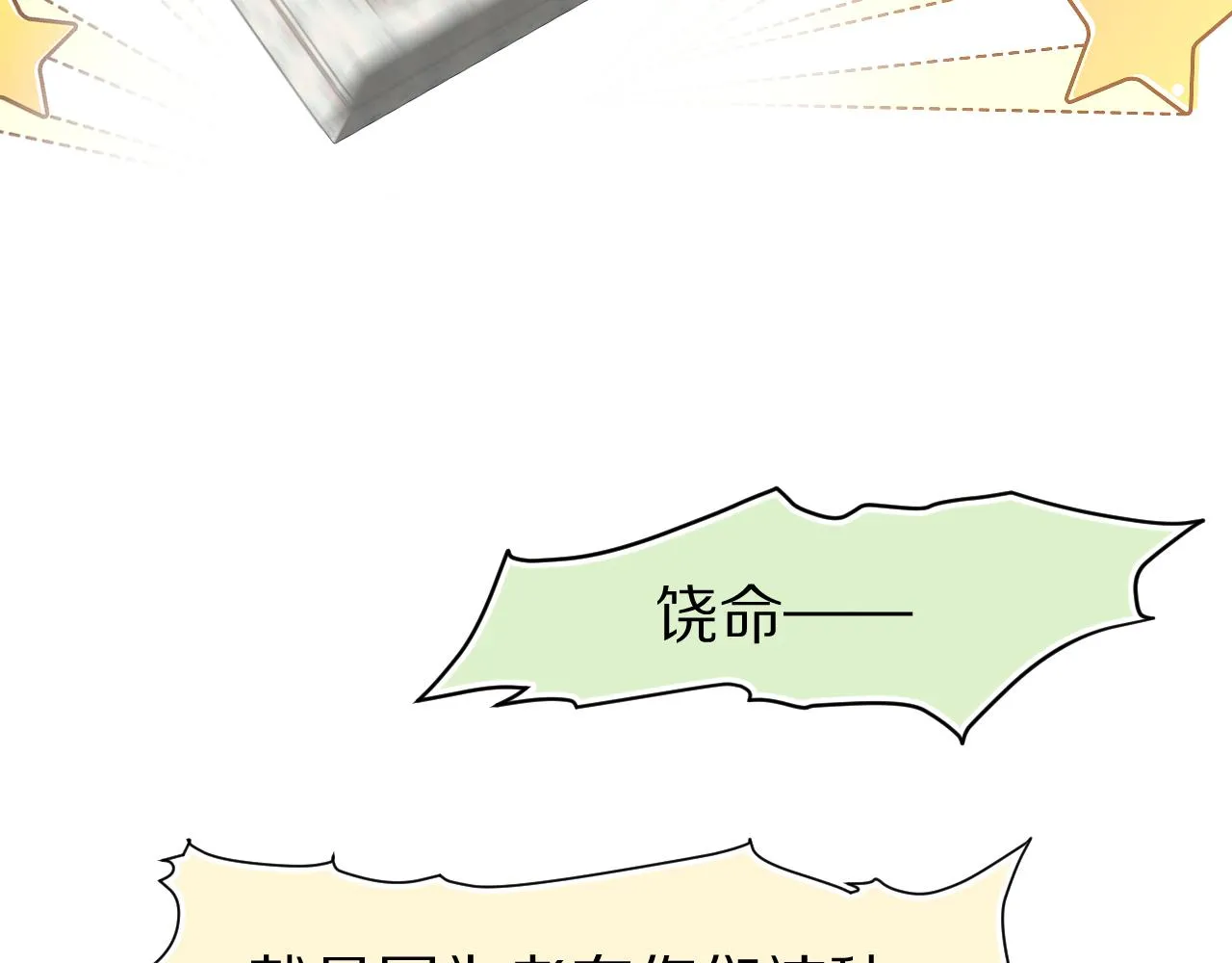 第75章 正式的告白 第32页