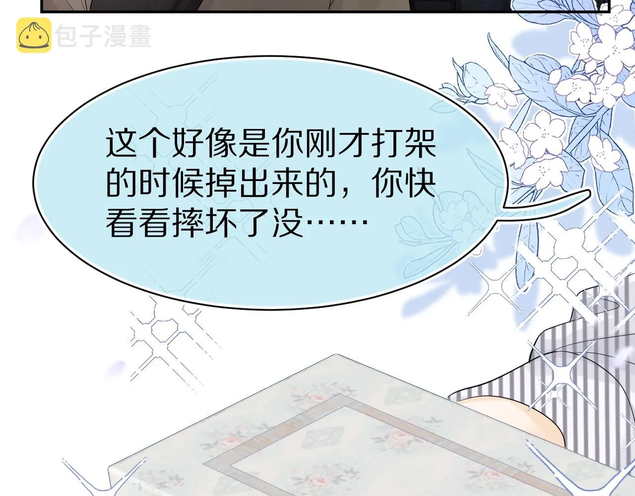 第75章 正式的告白 第39页