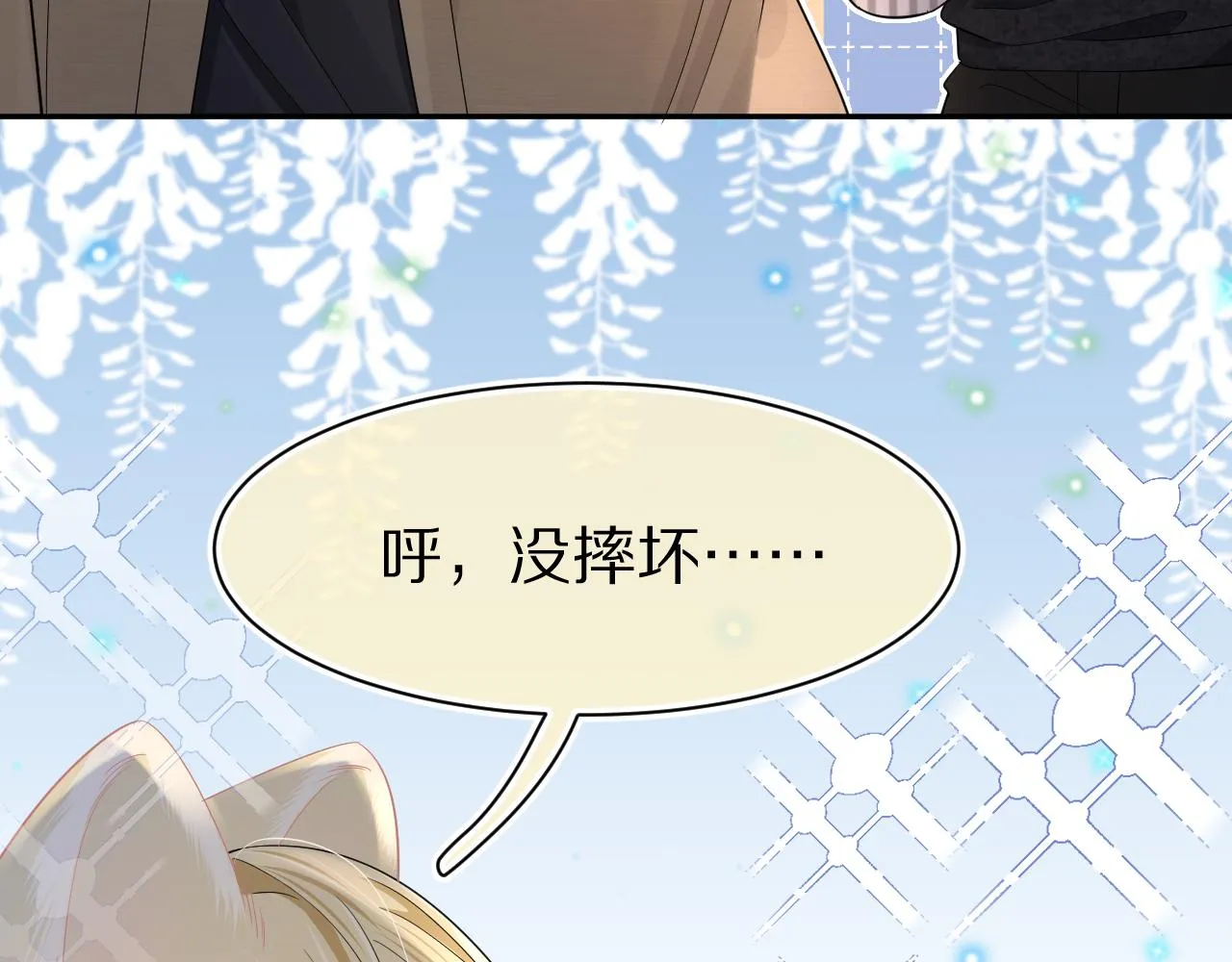 第75章 正式的告白 第43页