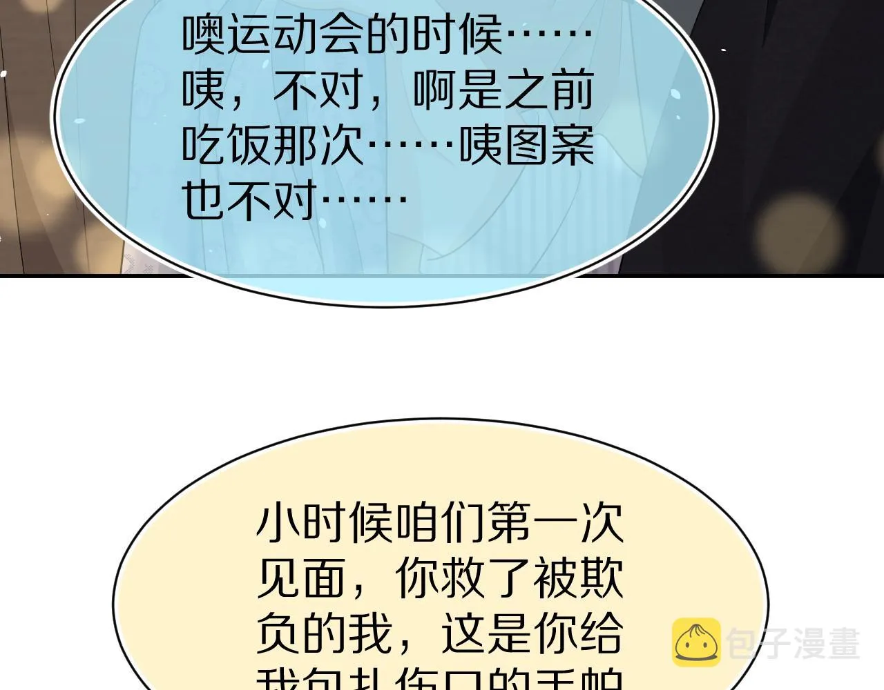 第75章 正式的告白 第62页