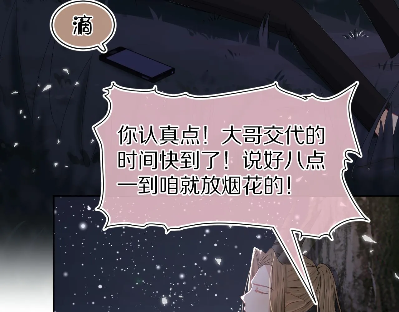第75章 正式的告白 第83页