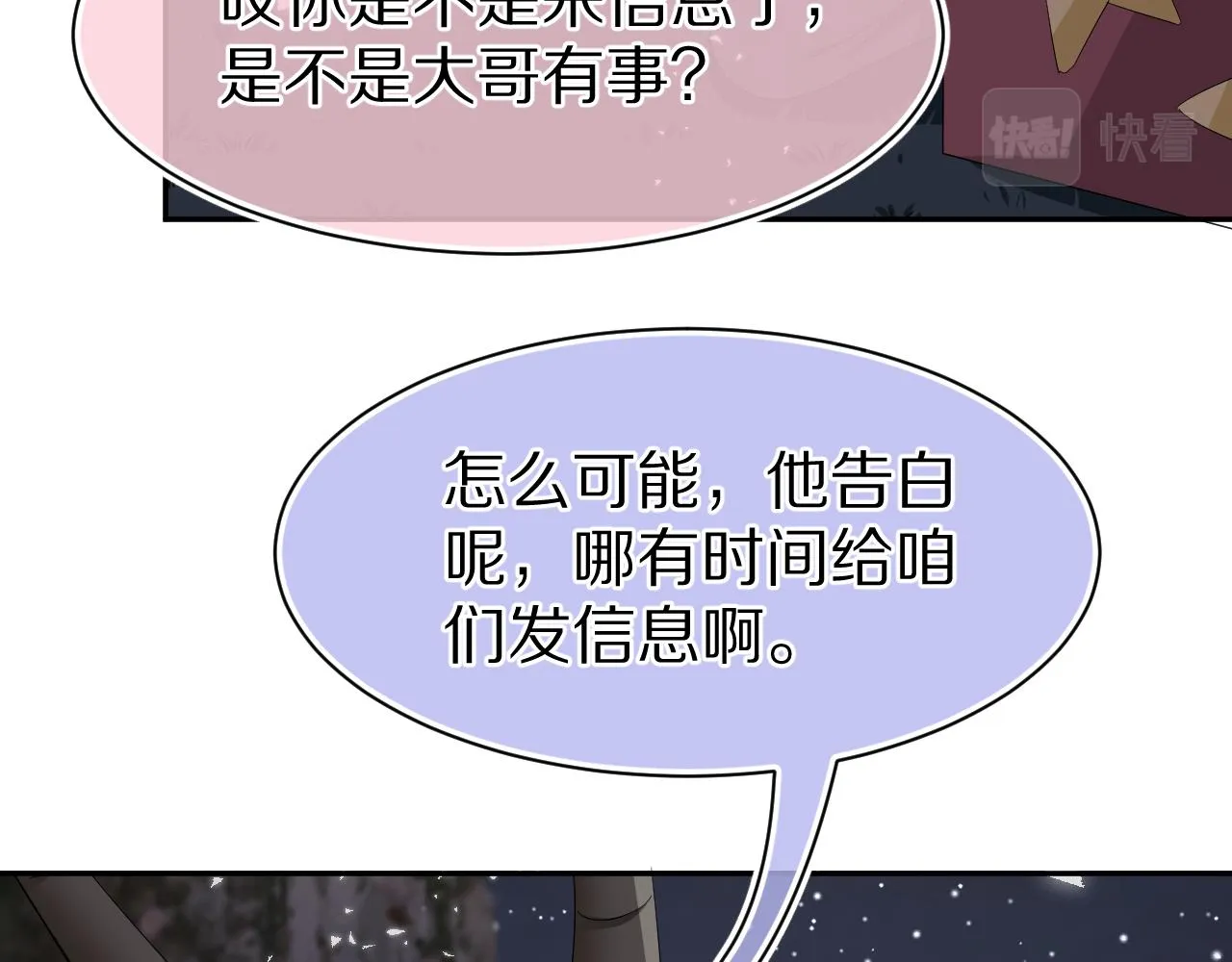 第75章 正式的告白 第85页