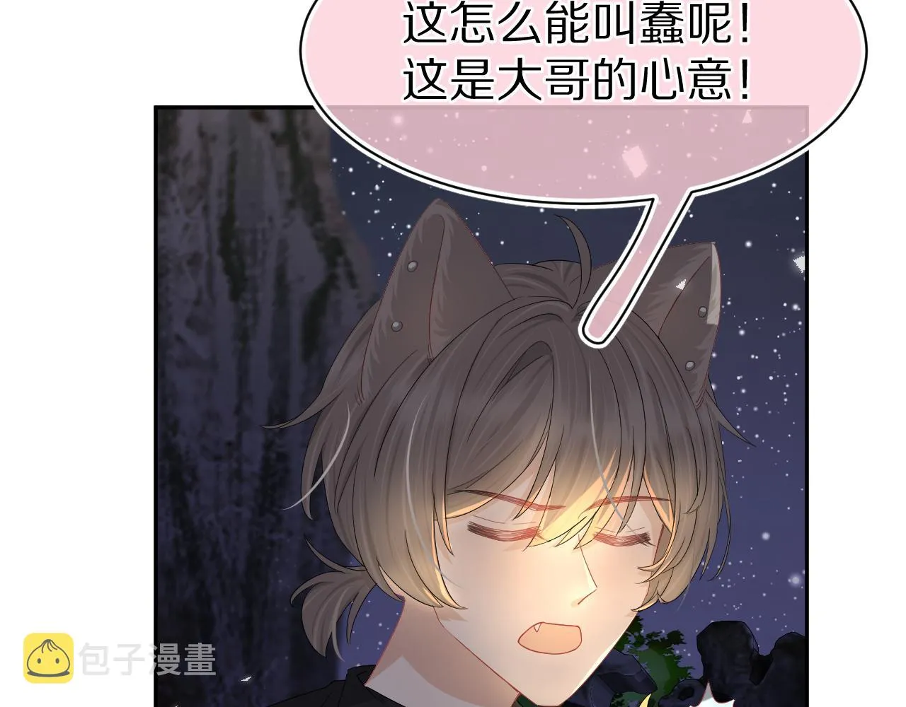 第75章 正式的告白 第88页