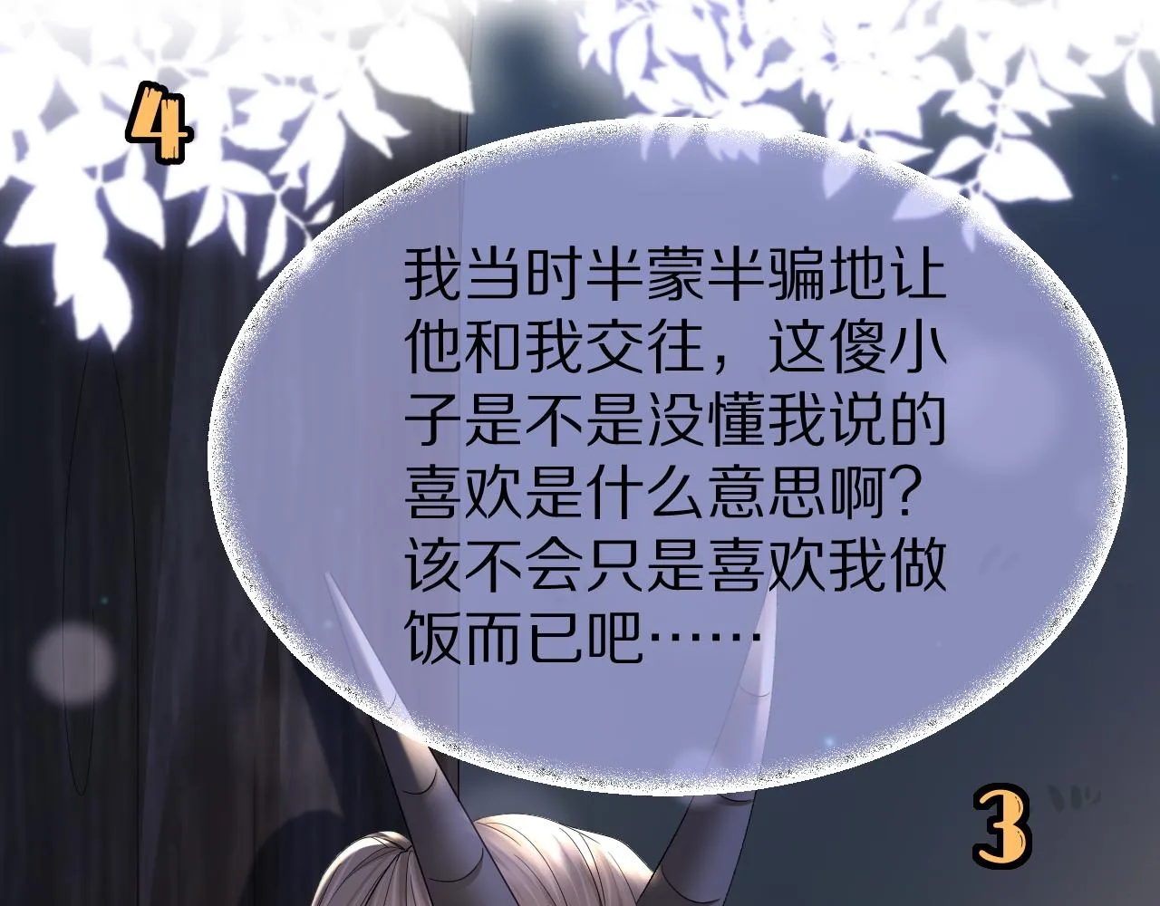 第75章 正式的告白 第95页