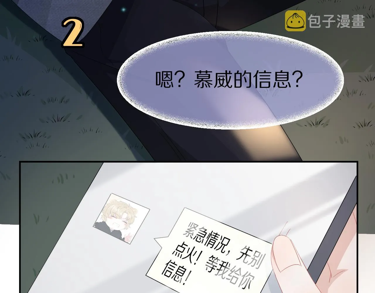 第75章 正式的告白 第98页