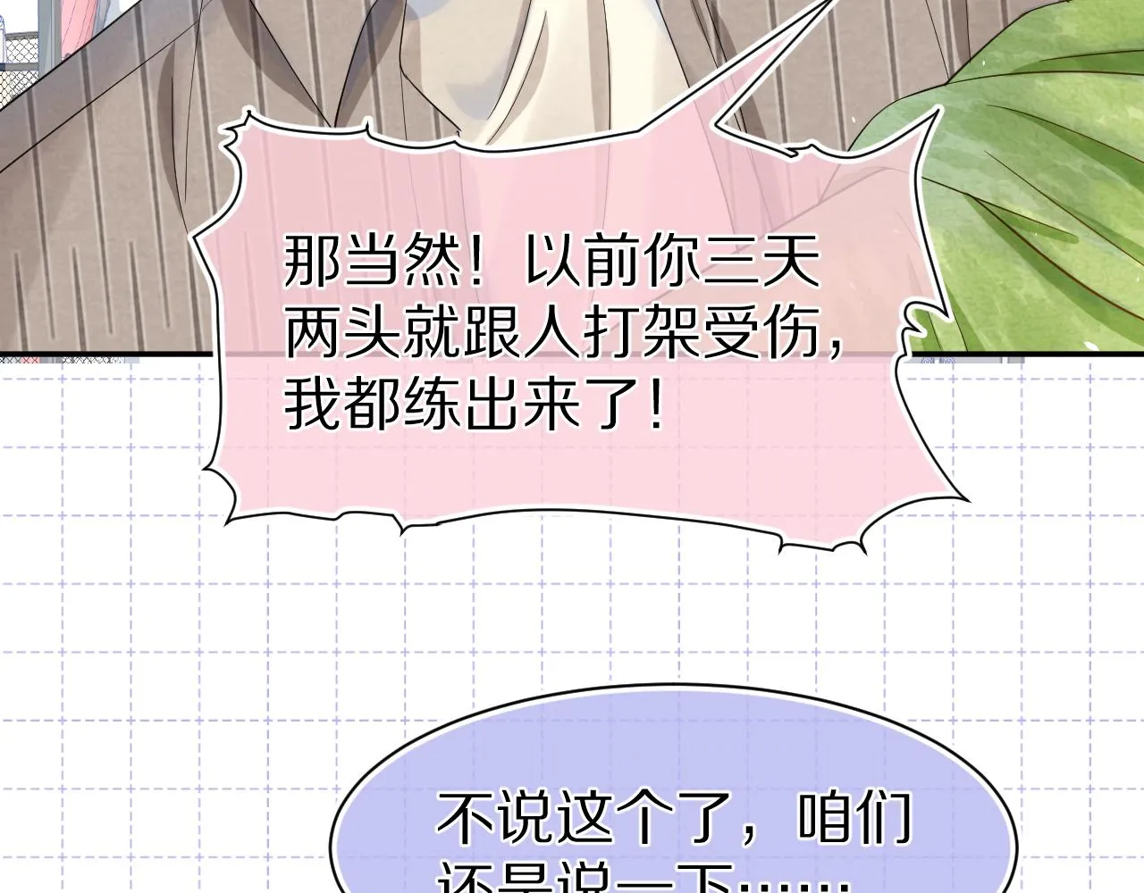 第73章 只要你希望的话 第14页