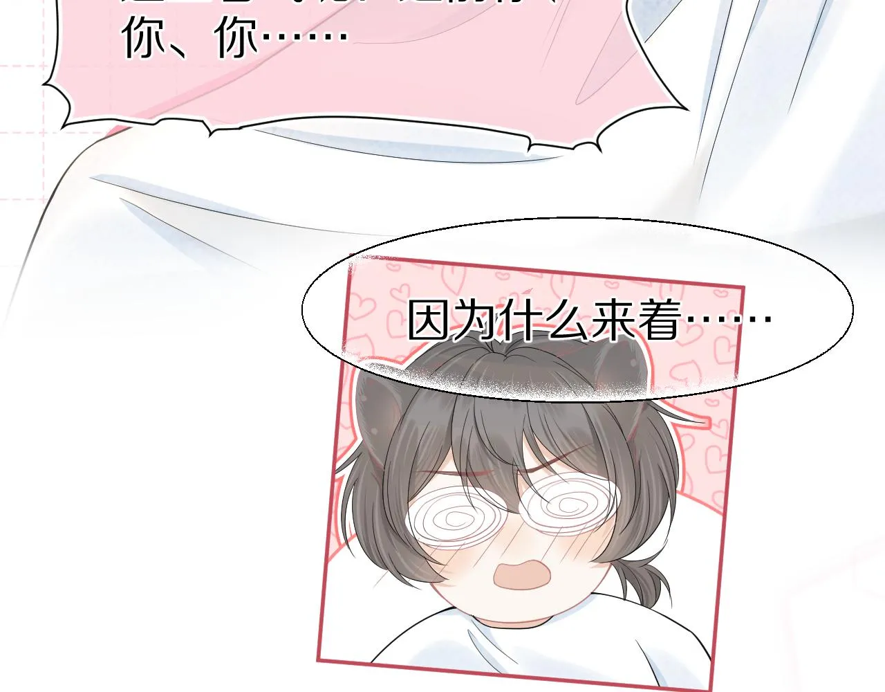 第74章 我就知道你也喜欢我 第61页