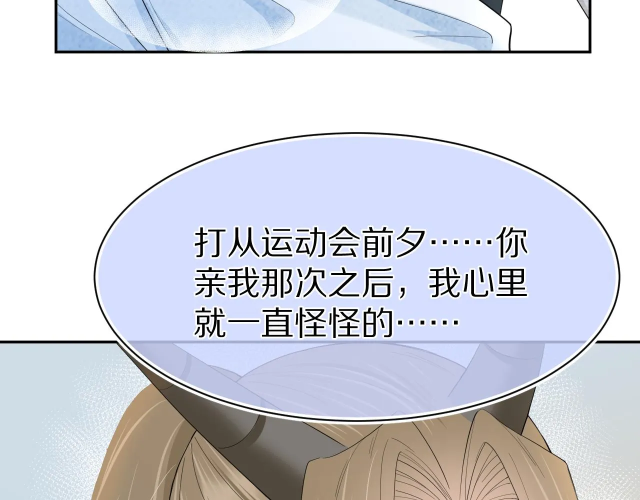 第74章 我就知道你也喜欢我 第73页