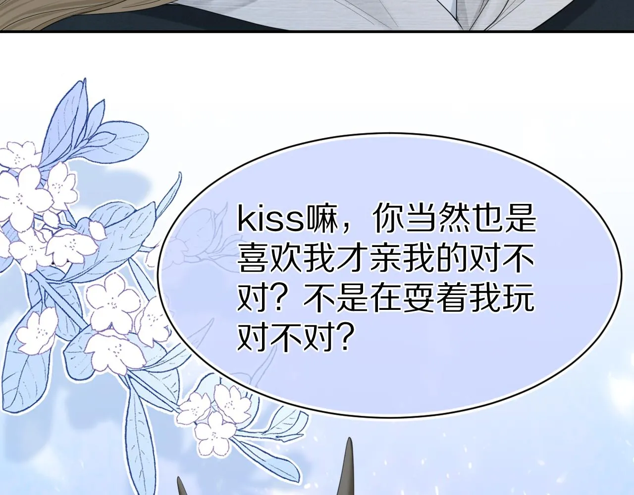第74章 我就知道你也喜欢我 第75页