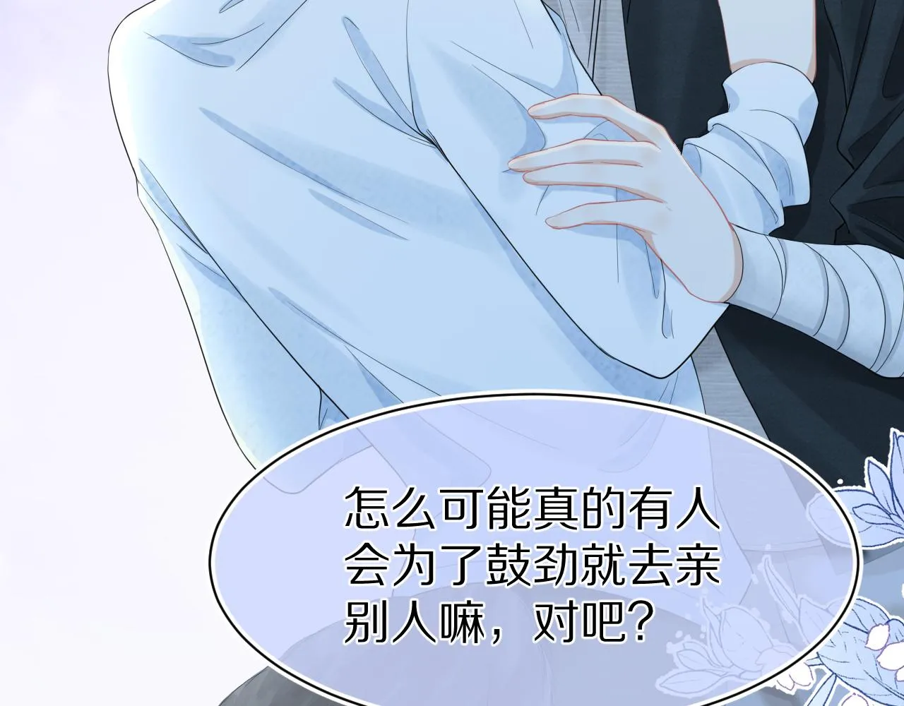 第74章 我就知道你也喜欢我 第77页