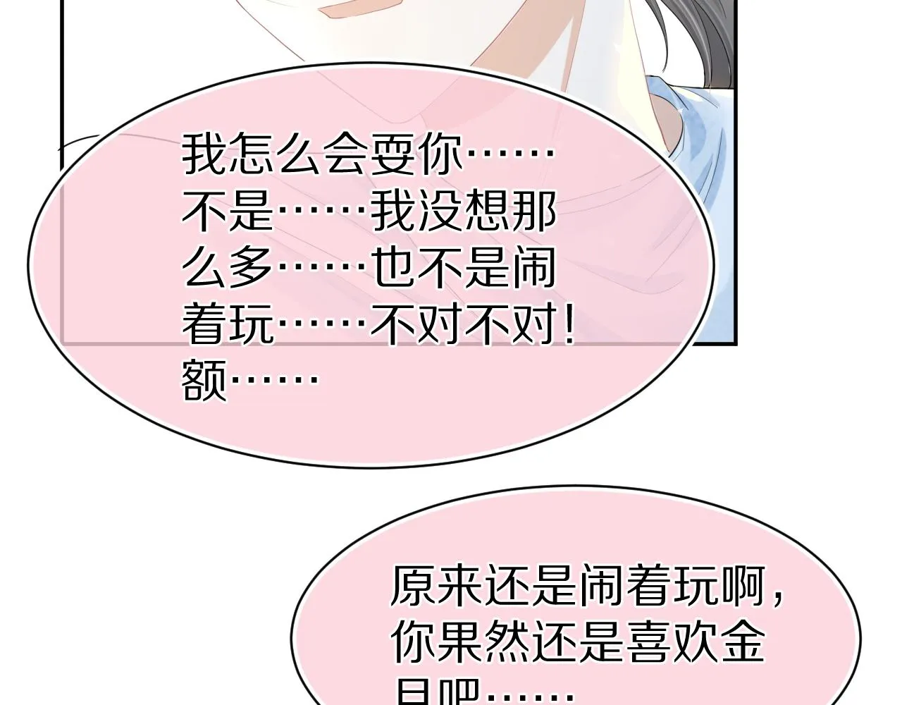 第74章 我就知道你也喜欢我 第79页