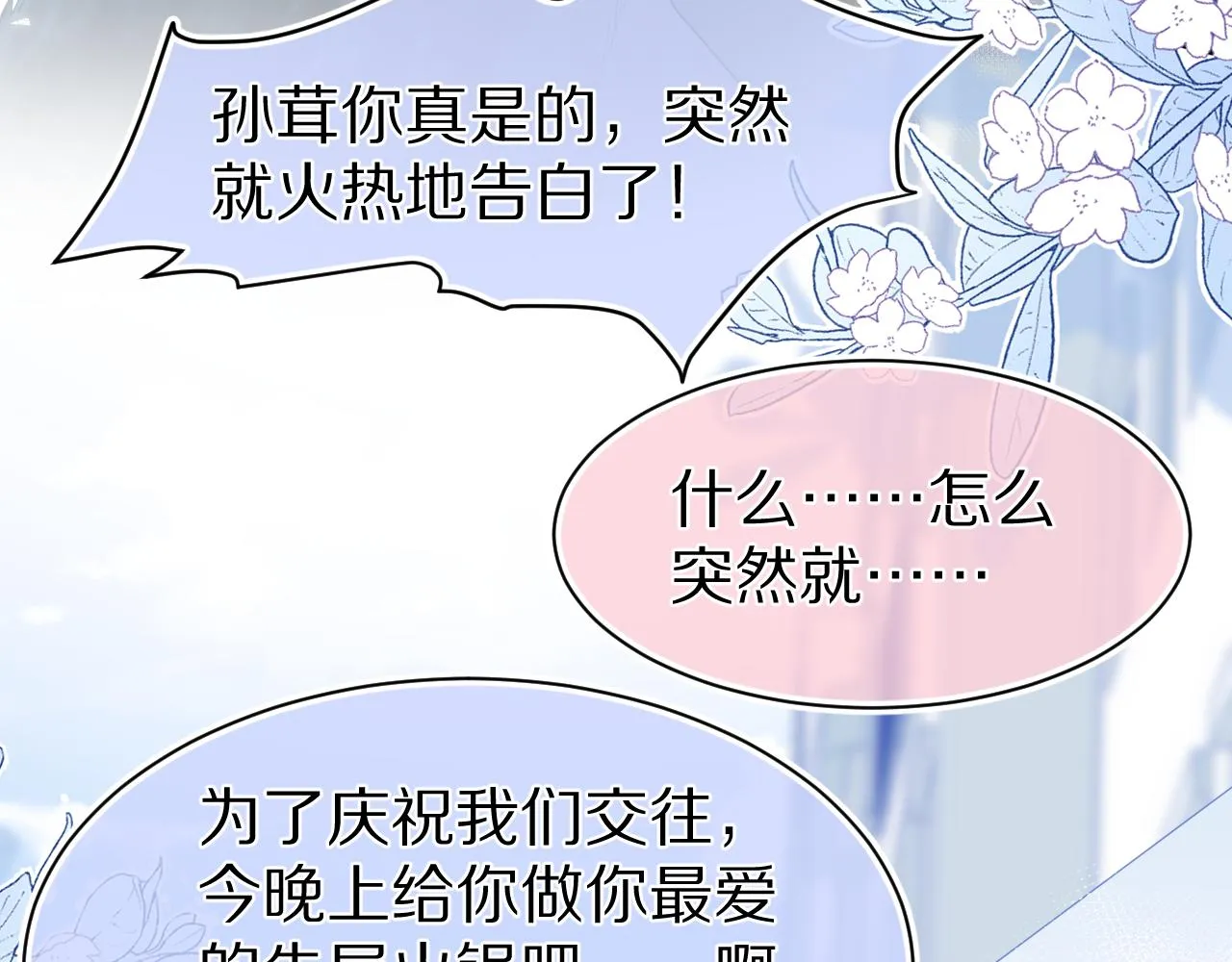 第74章 我就知道你也喜欢我 第87页