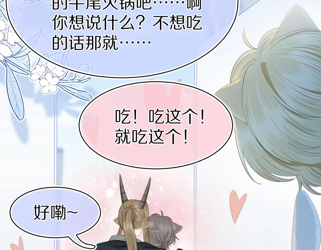 第74章 我就知道你也喜欢我 第88页