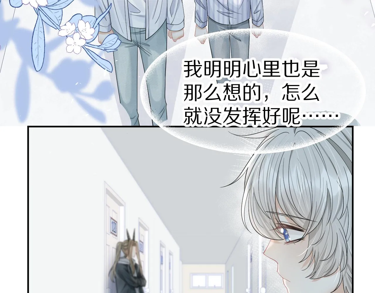 第72章 赶紧追到手 第18页