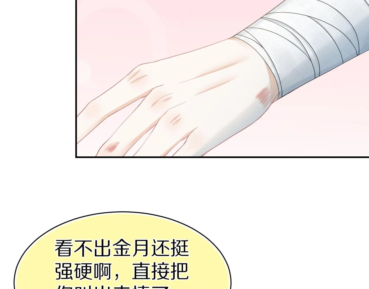 第72章 赶紧追到手 第25页