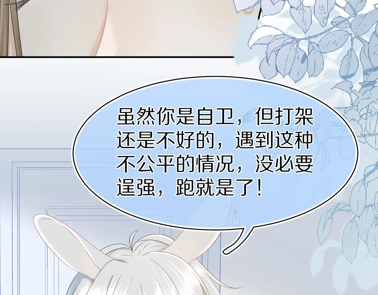 第72章 赶紧追到手 第31页