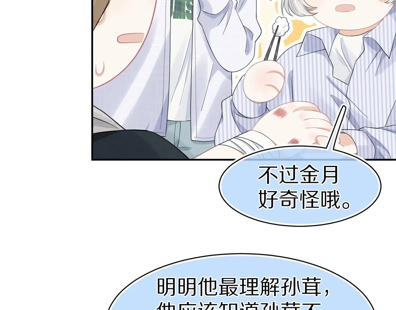 第72章 赶紧追到手 第35页