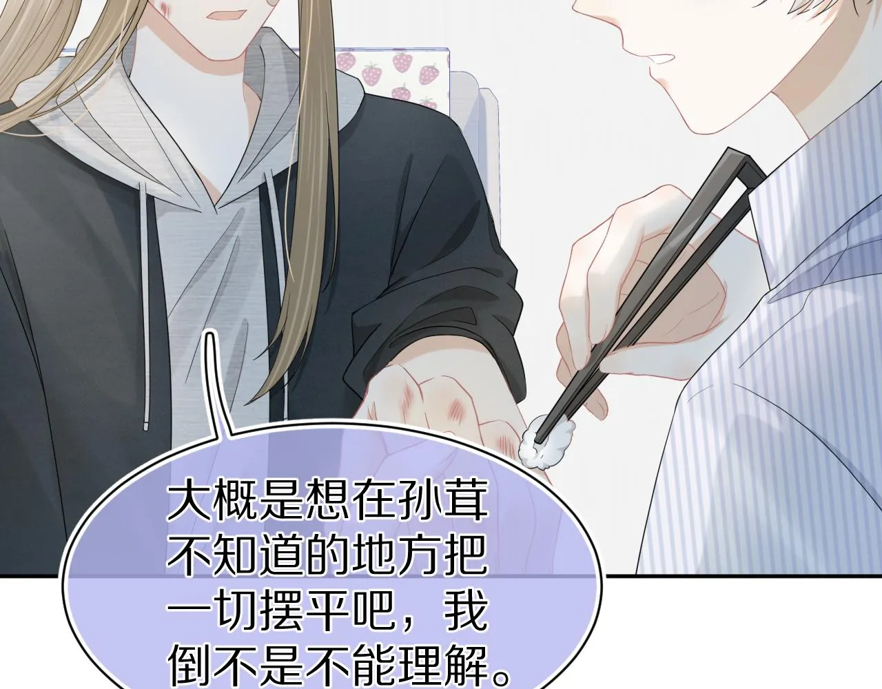 第72章 赶紧追到手 第37页