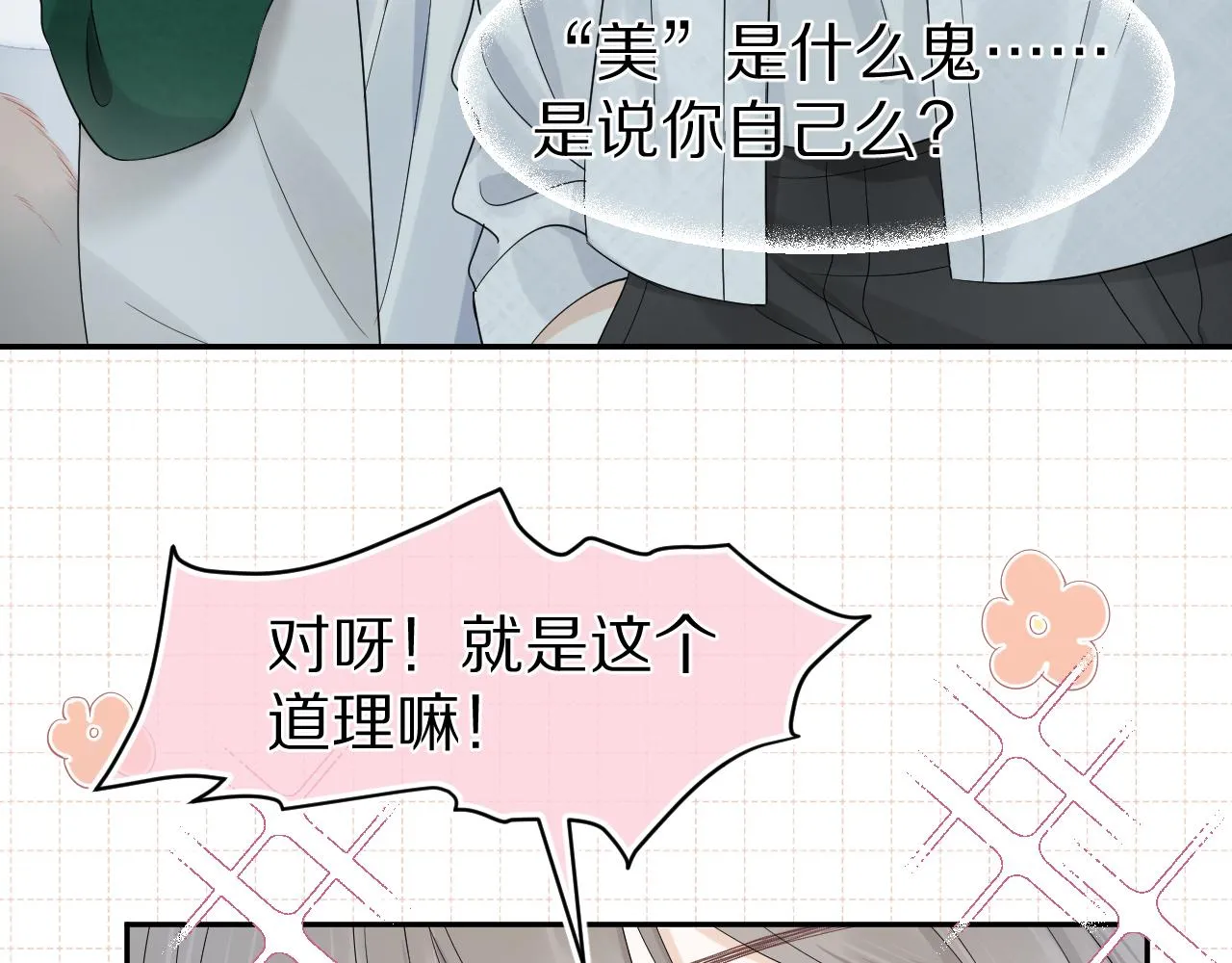 第72章 赶紧追到手 第67页