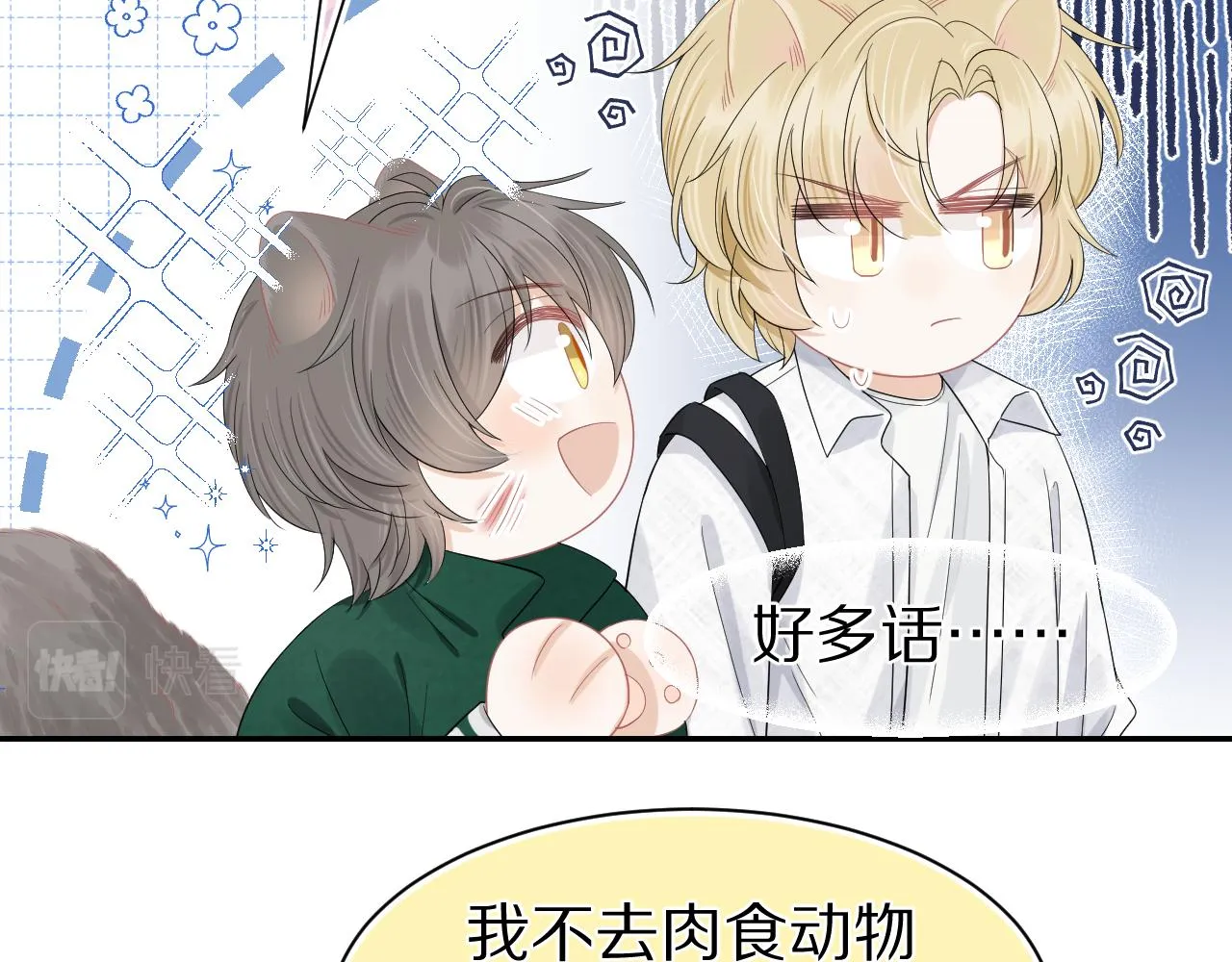 第72章 赶紧追到手 第70页