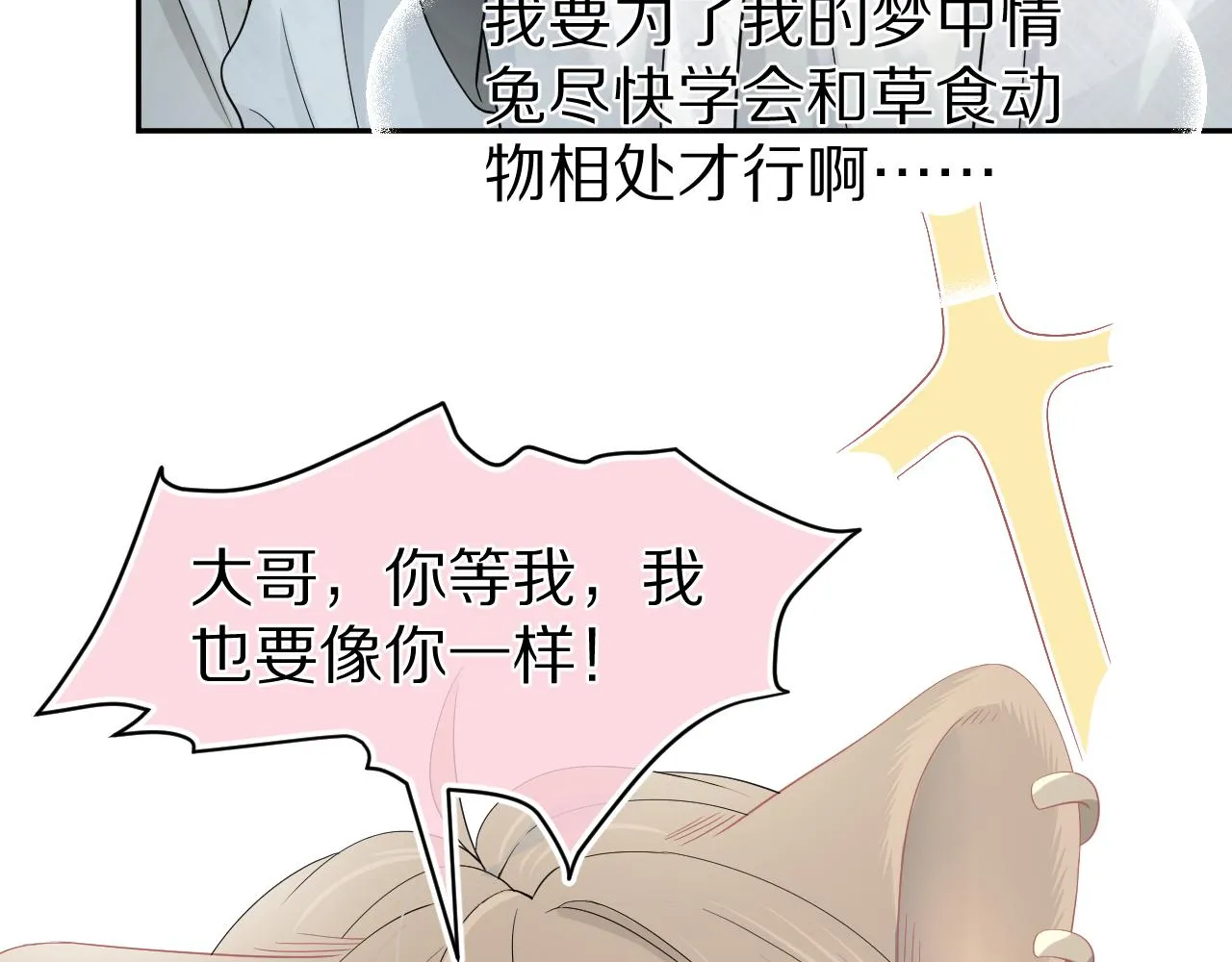 第72章 赶紧追到手 第75页