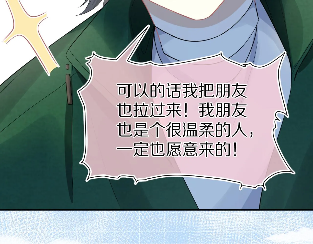 第72章 赶紧追到手 第77页