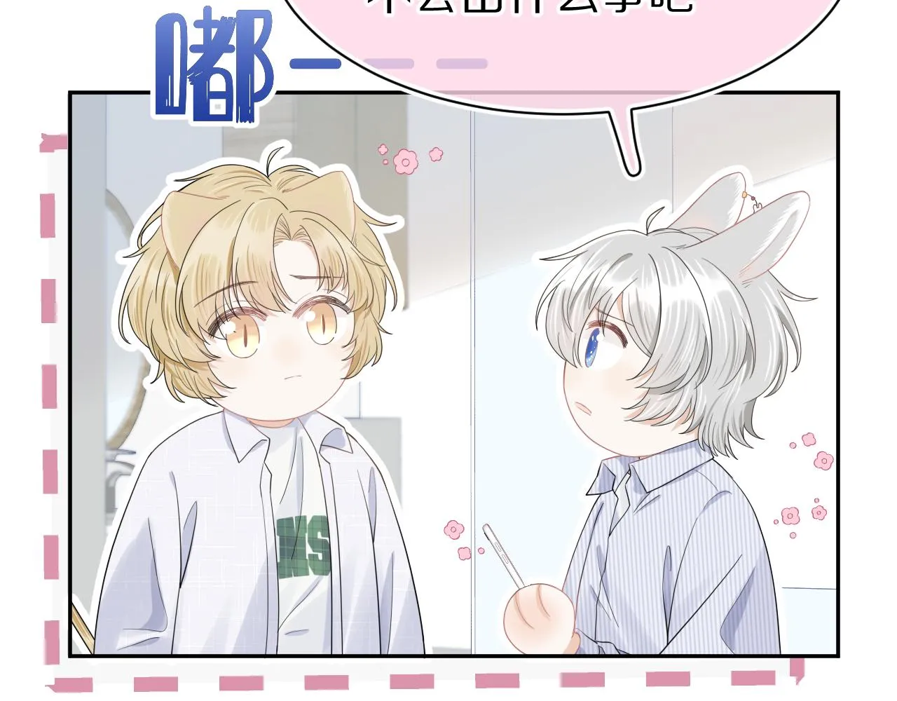 第71章 你不配 第19页