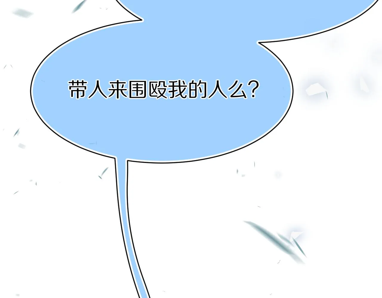 第71章 你不配 第81页