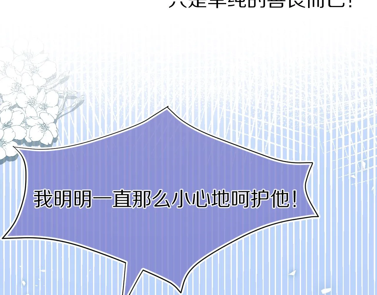 第71章 你不配 第104页