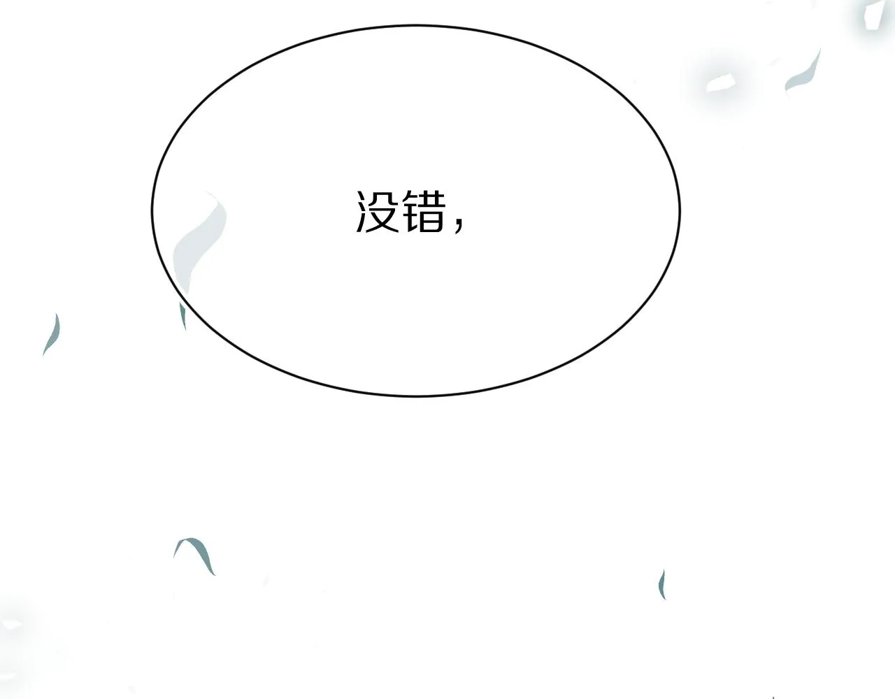 第71章 你不配 第116页