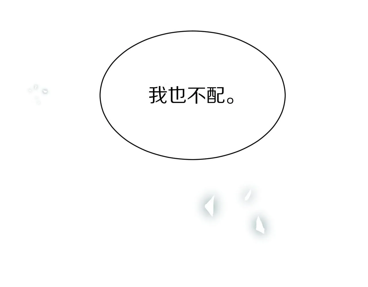 第71章 你不配 第119页