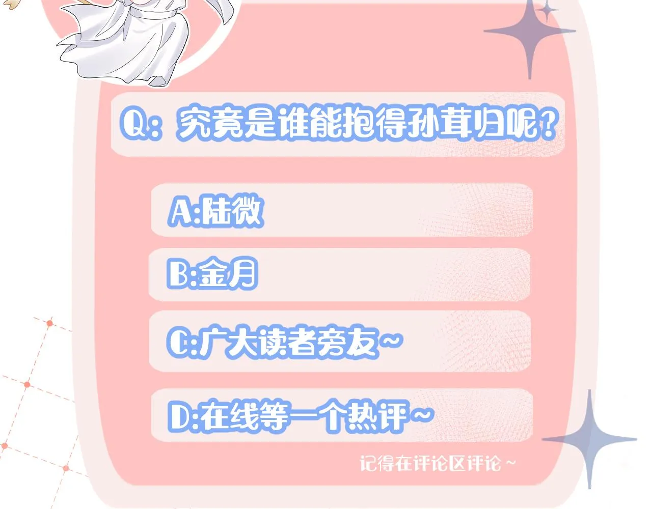 第71章 你不配 第122页