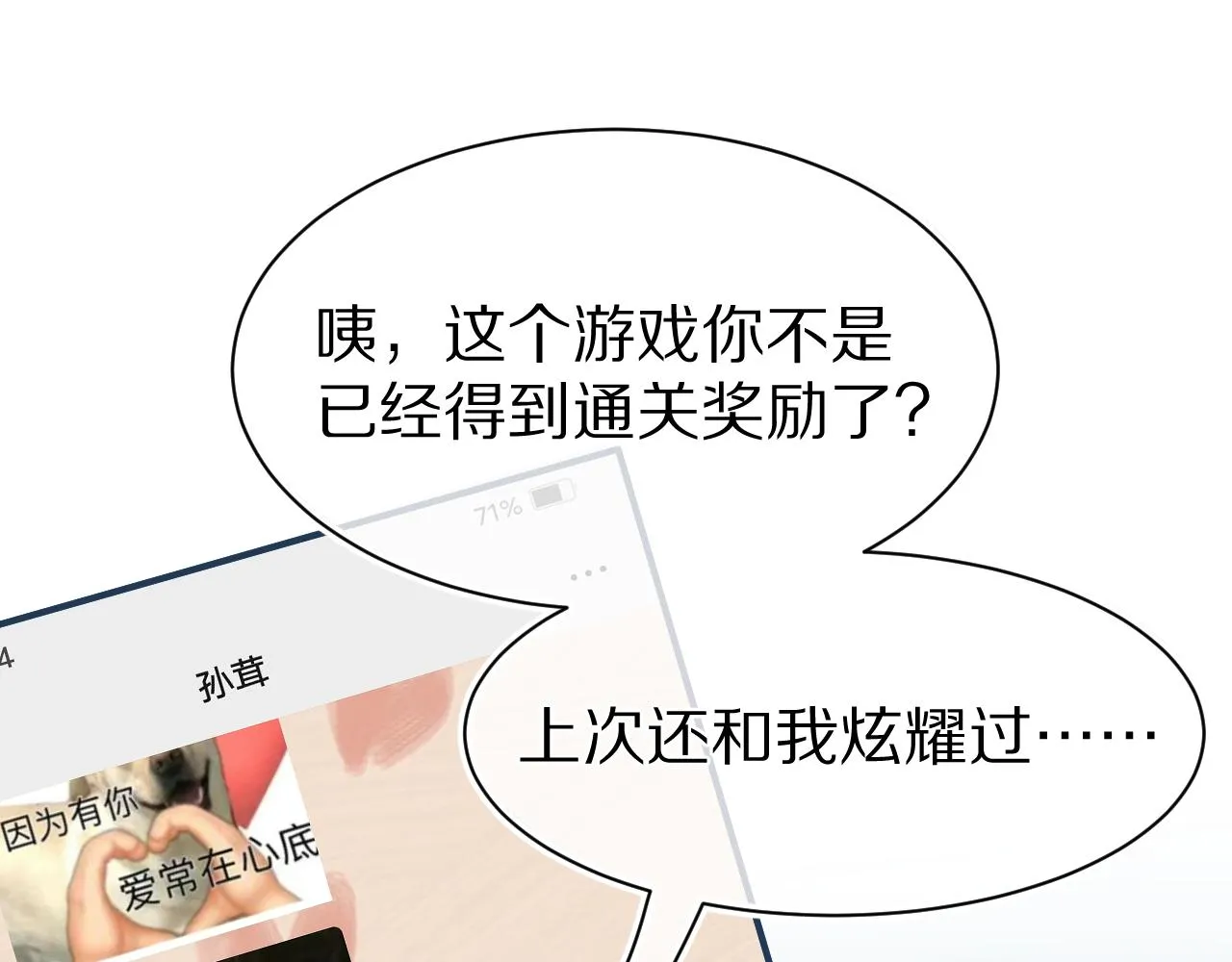 第70章 一定是陆微的阴谋 第25页