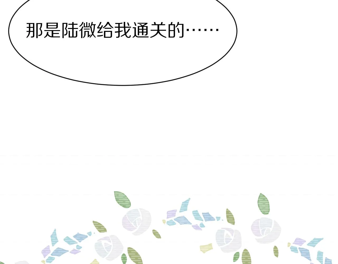 第70章 一定是陆微的阴谋 第30页
