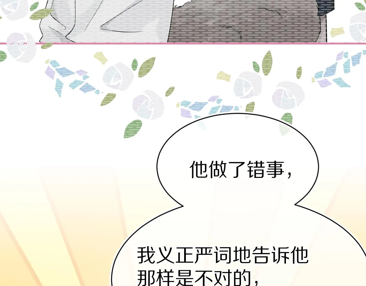 第70章 一定是陆微的阴谋 第36页