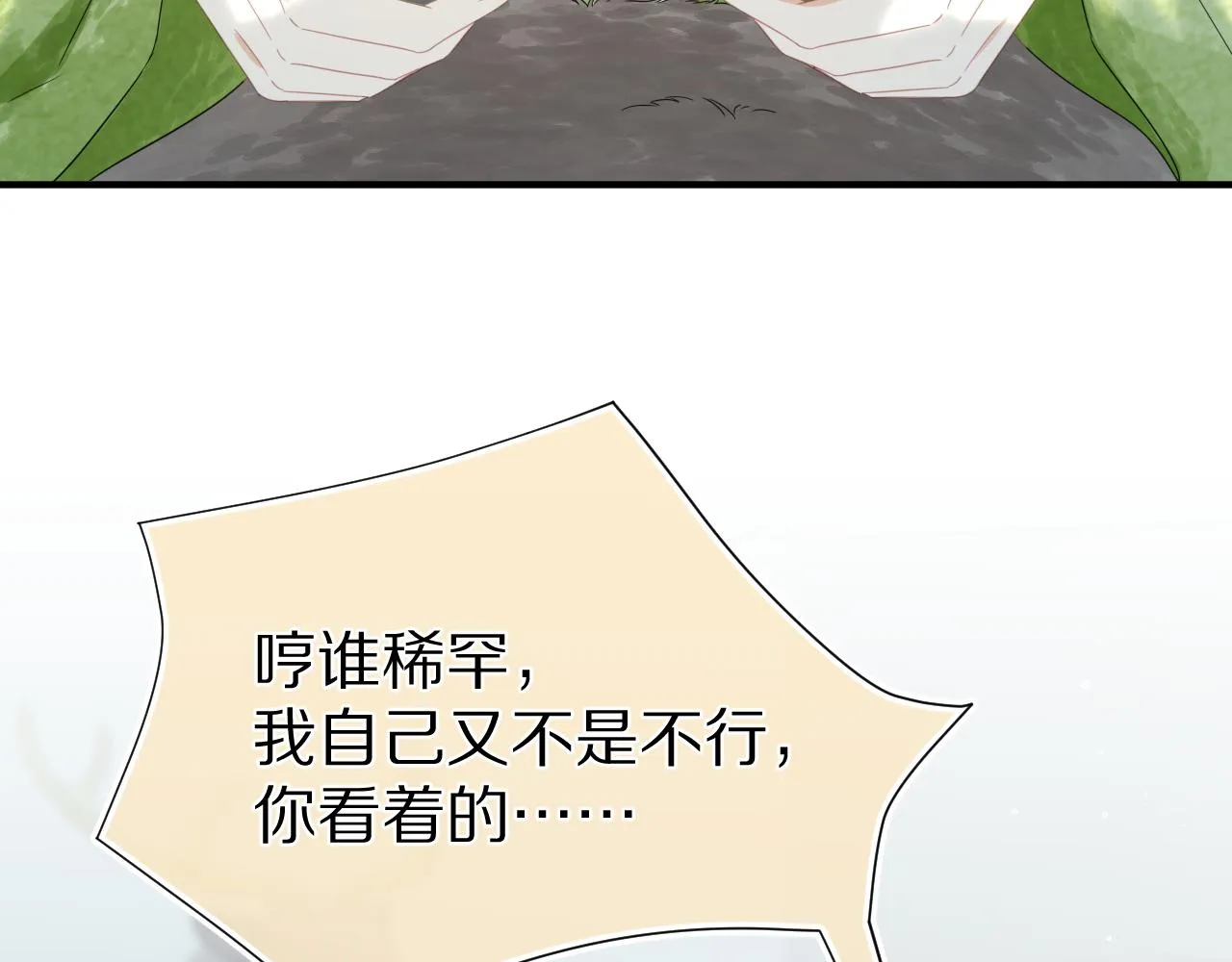 第70章 一定是陆微的阴谋 第39页