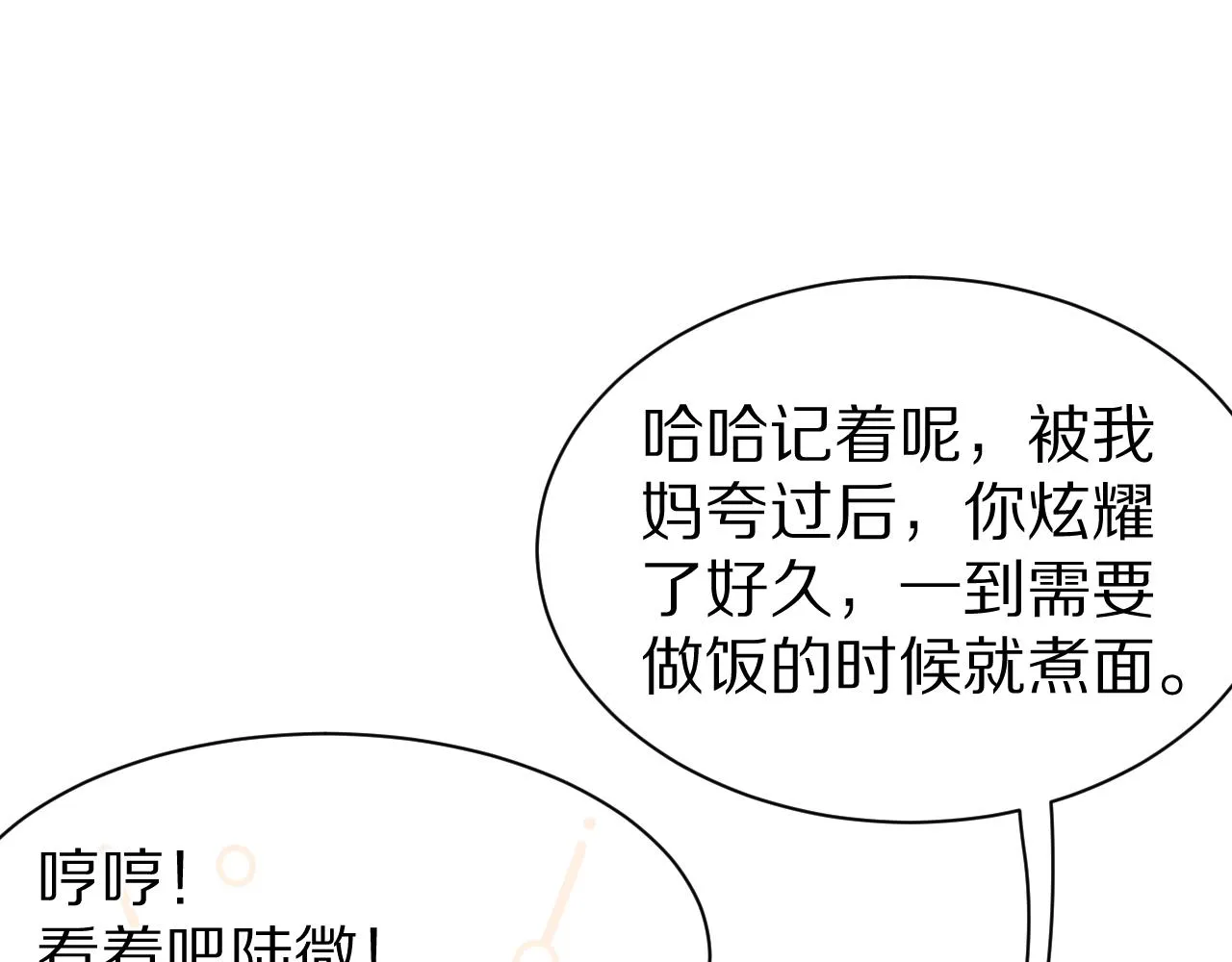 第70章 一定是陆微的阴谋 第69页