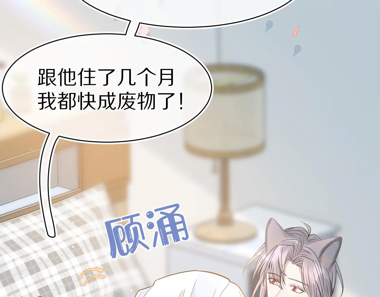 第70章 一定是陆微的阴谋 第74页