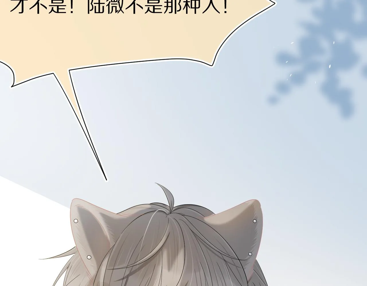 第70章 一定是陆微的阴谋 第88页